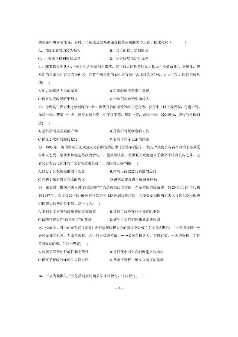 [历史]四川省南充市嘉陵第一中学2024～2025学年高二上学期10月第一次月考试题(有答案)03