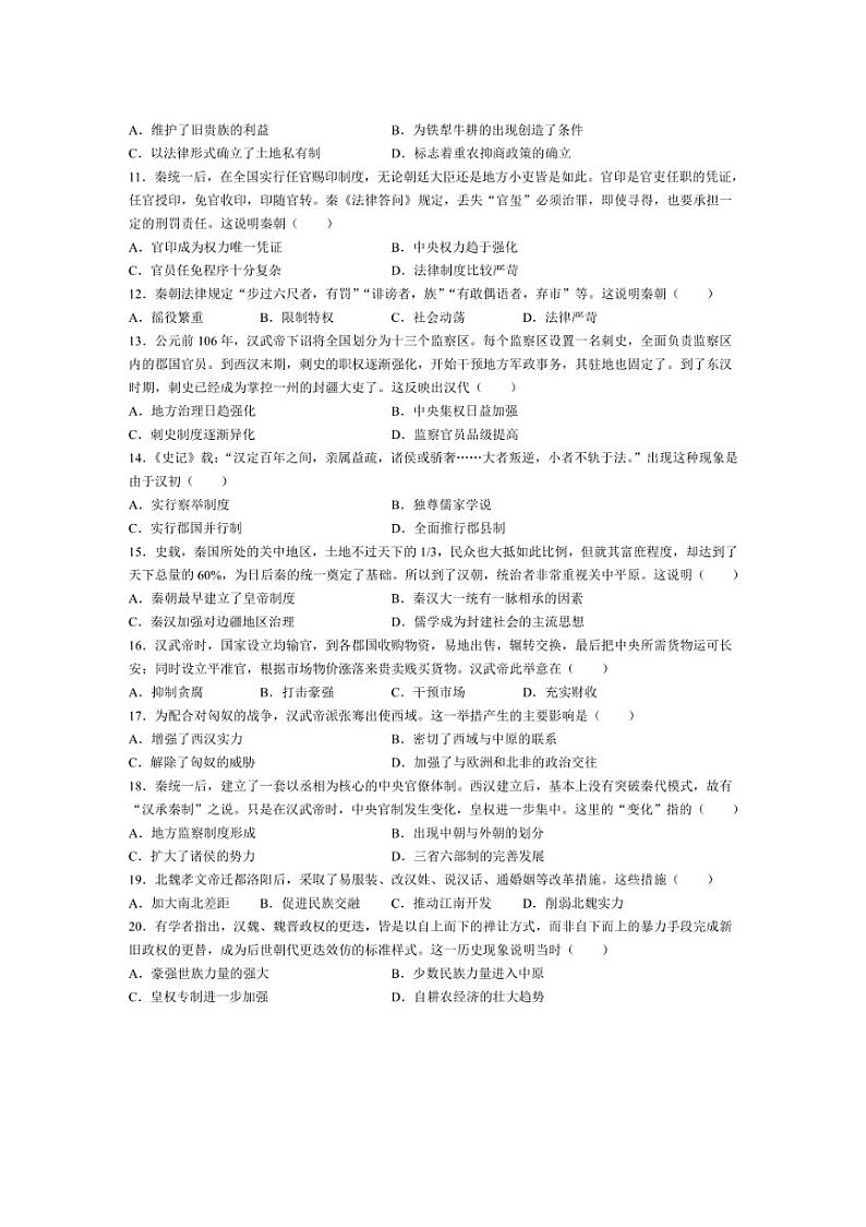 [历史]黑龙江省齐齐哈尔市第八中学校2024～2025学年高一上学期第一次月考试卷(有答案)第2页