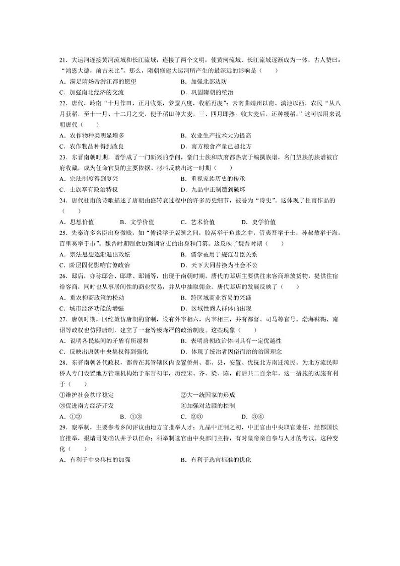 [历史]黑龙江省齐齐哈尔市第八中学校2024～2025学年高一上学期第一次月考试卷(有答案)第3页