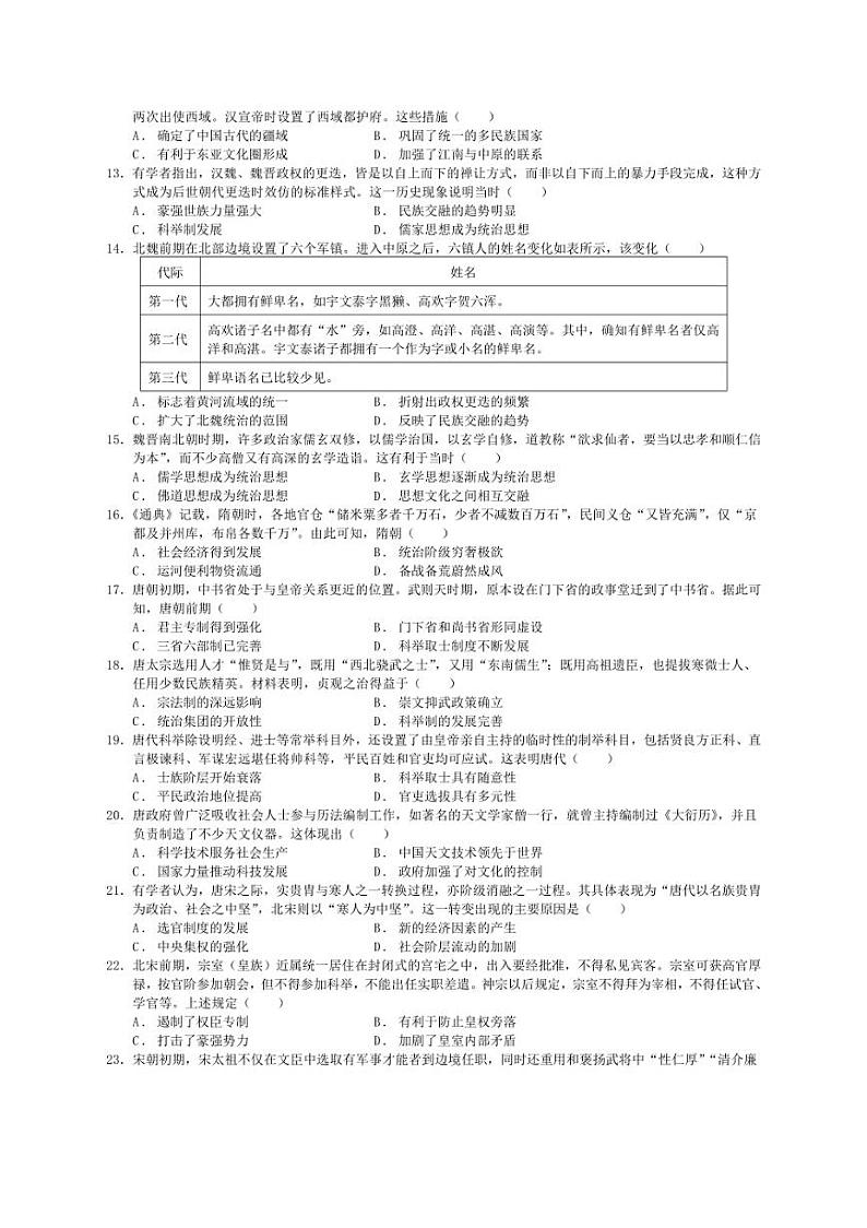 [历史]广东省湛江市雷州市第二中学2024～2025学年高一上学期10月第一次月考试题(有答案)02