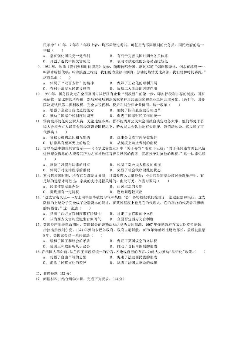 [历史]广东省湛江市雷州市第二中学2024～2025学年高二上学期10月第一次月考试题(有答案)第2页