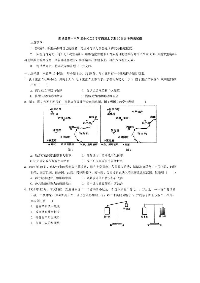 [历史]山东省菏泽市鄄城县第一中学2024～2025学年高三上学期10月月考试题(有答案)第1页