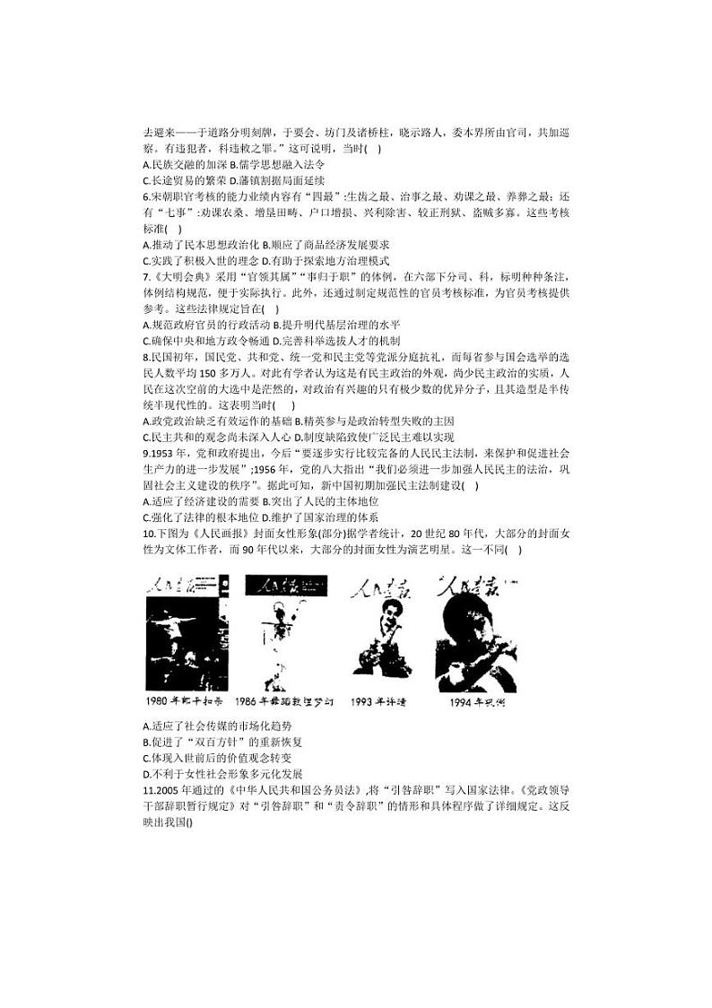 [历史]内蒙古自治区赤峰第四中学2024～2025学年高二上学期10月月考试题(有答案)02