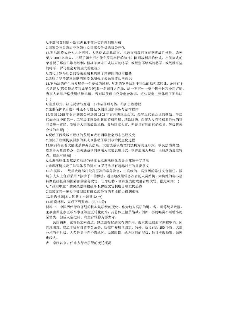 [历史]内蒙古自治区赤峰第四中学2024～2025学年高二上学期10月月考试题(有答案)03