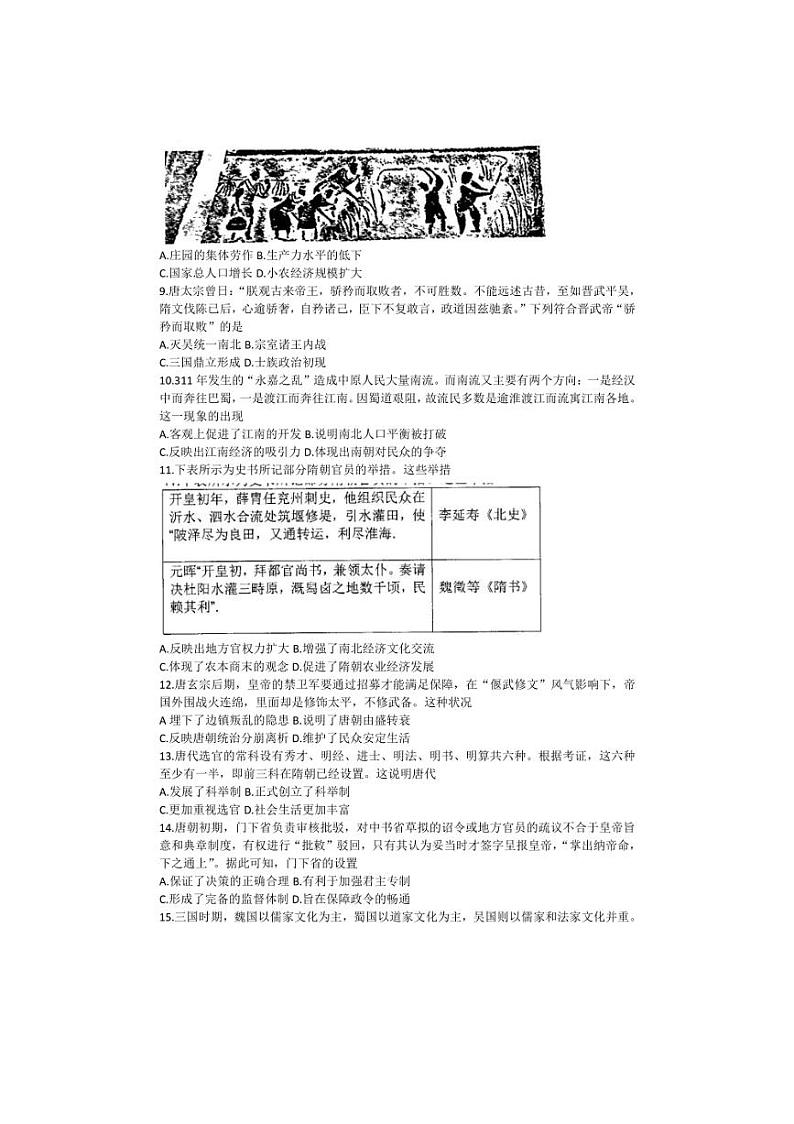 [历史]内蒙古自治区赤峰第四中学2024～2025学年高一上学期10月月考试题(有答案)第2页