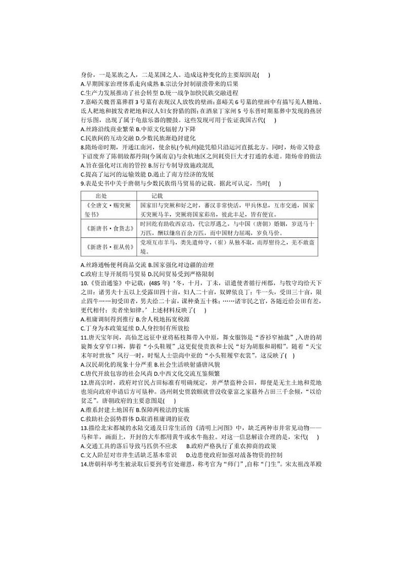 [历史]河北省部分学校2024～2025学年高三上学期第二次质量检测月考试题(有答案)第2页