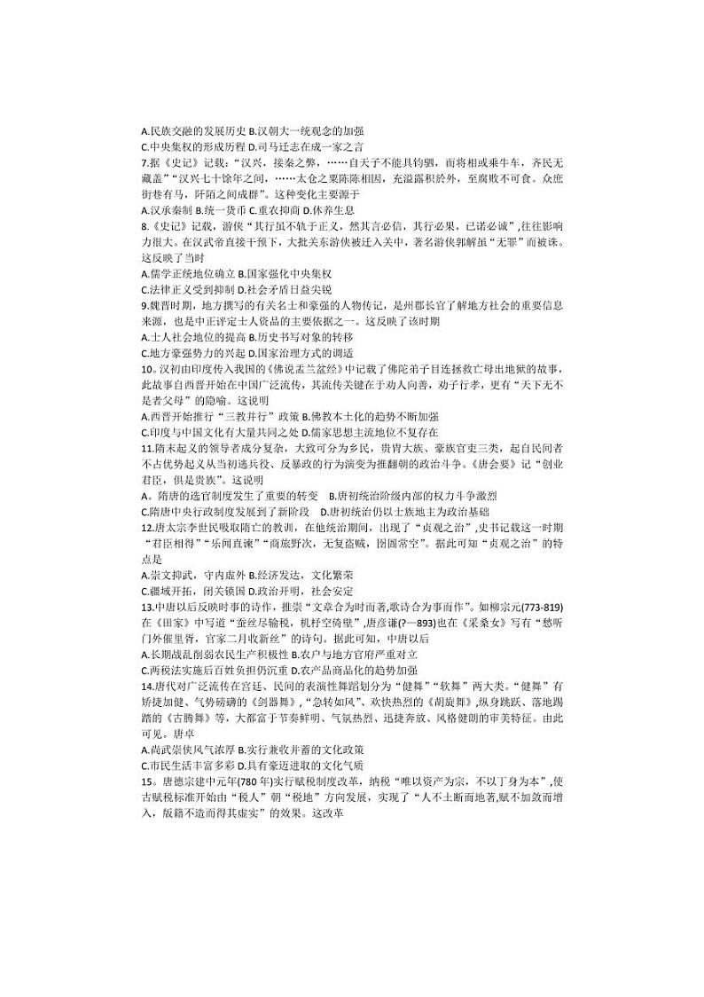 [历史]湖北省武汉市华中师范大学第一附属中学2024～2025学年高三上学期十月月度检测试卷(有答案)第2页