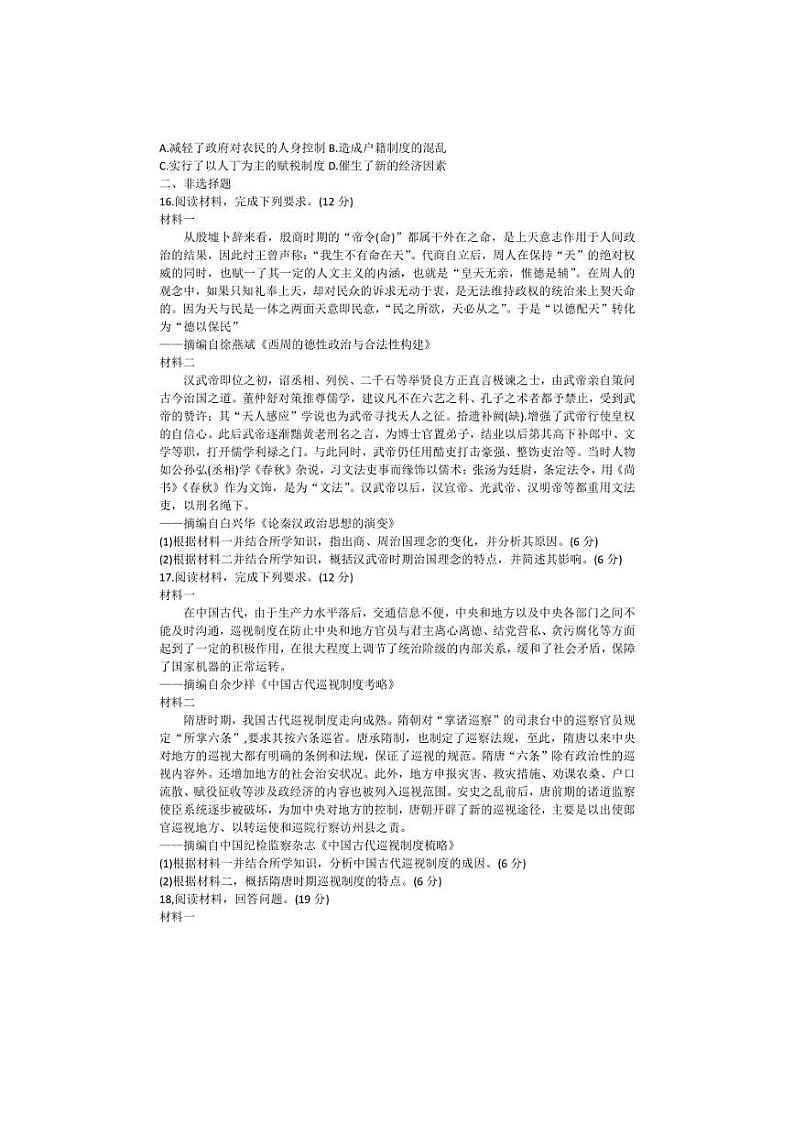 [历史]湖北省武汉市华中师范大学第一附属中学2024～2025学年高三上学期十月月度检测试卷(有答案)第3页