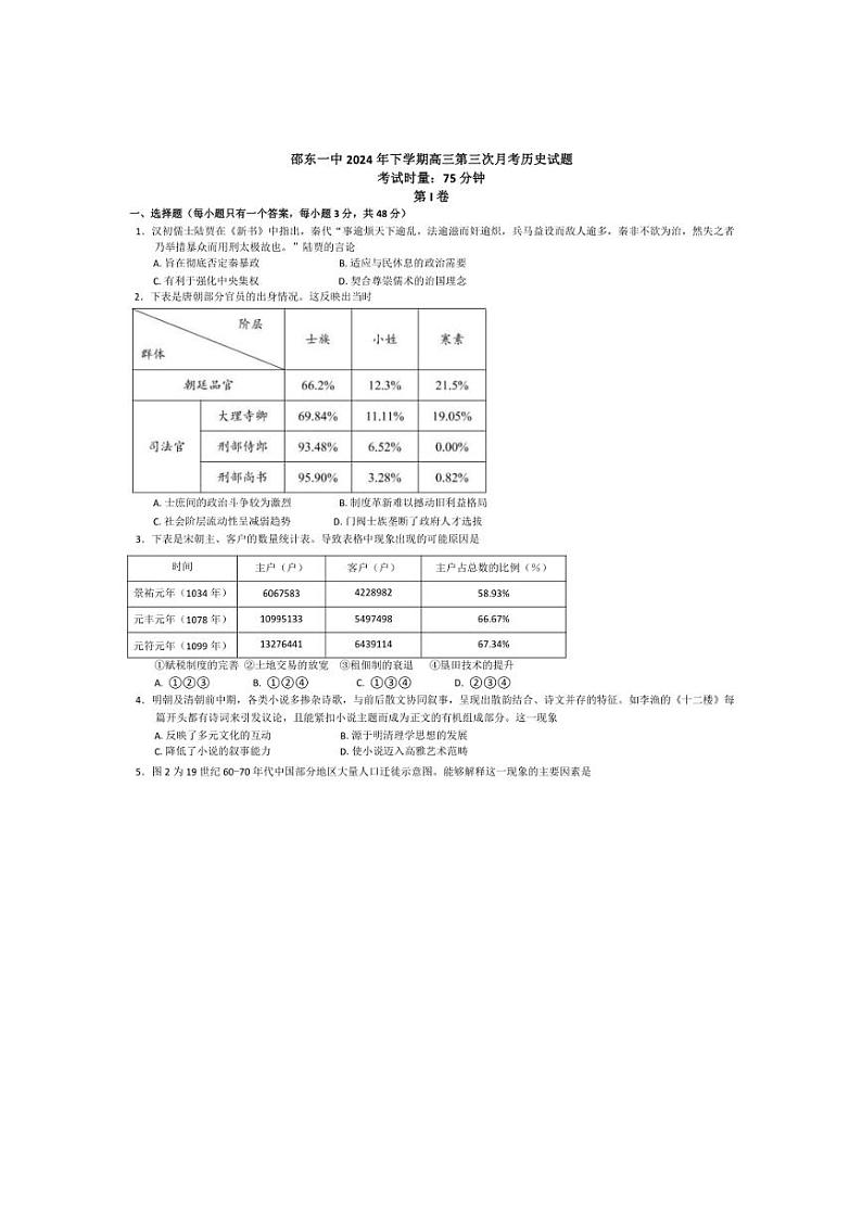 [历史]湖南省邵东市第一中学2024～2025学年高三上学期第三次月考试题(有答案)01