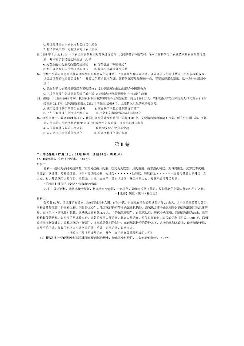 [历史]湖南省邵东市第一中学2024～2025学年高三上学期第三次月考试题(有答案)03