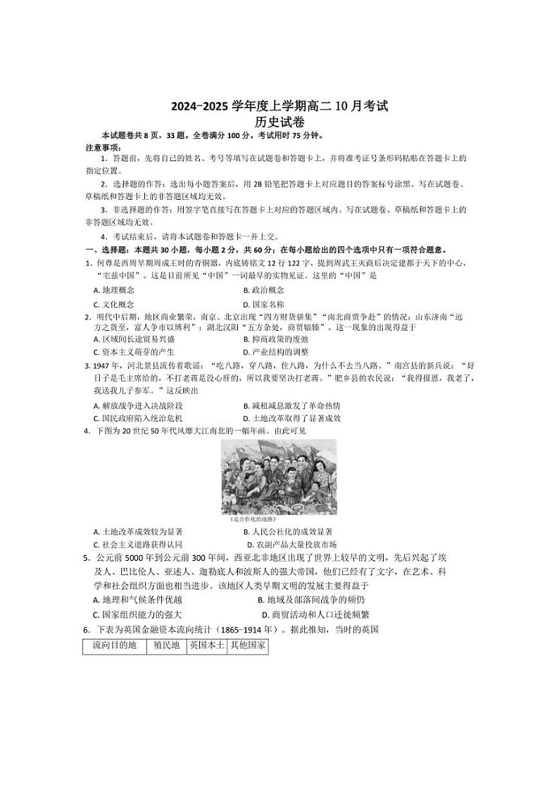 [历史]云南省玉溪市新平彝族傣族自县民族中学2024～2025学年高二上学期10月月考试题(有答案)第1页