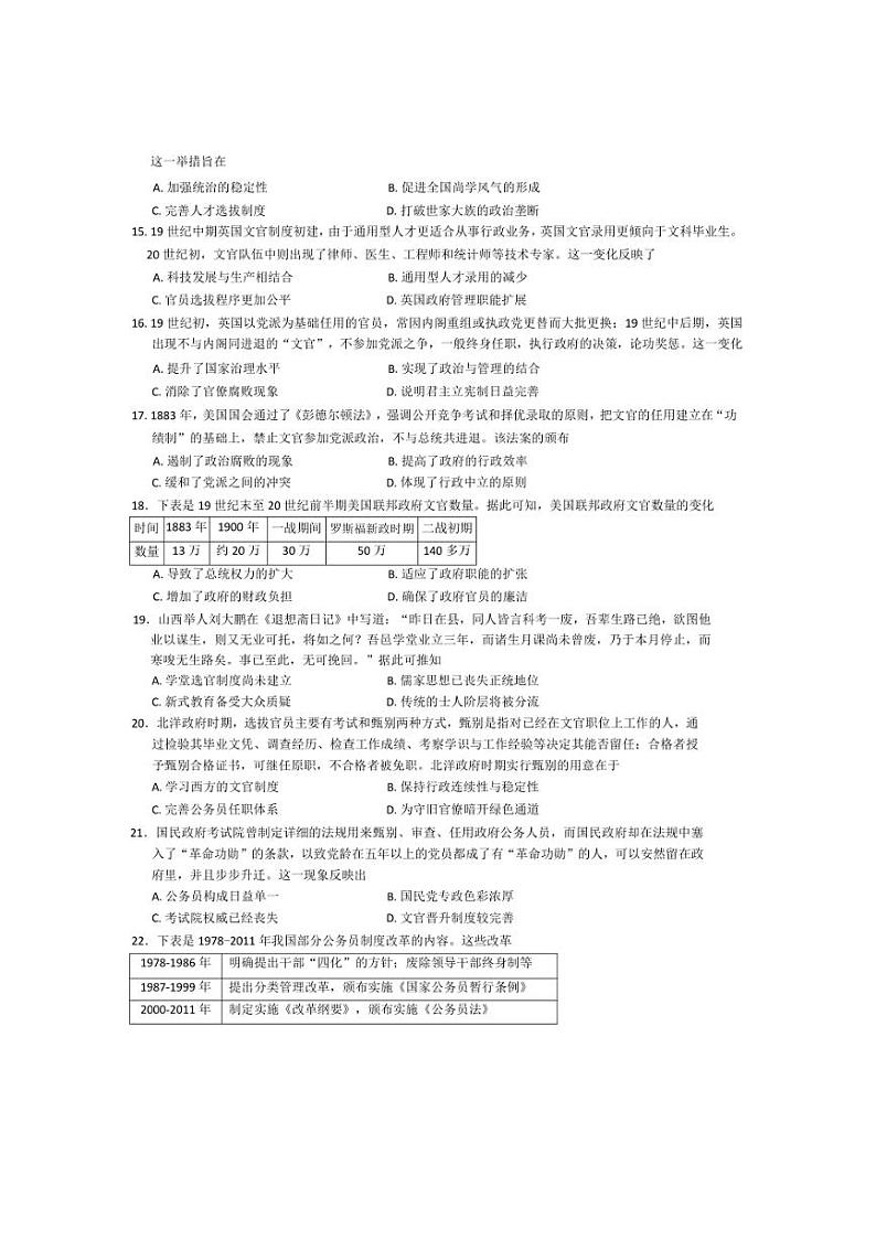 [历史]云南省玉溪市新平彝族傣族自县民族中学2024～2025学年高二上学期10月月考试题(有答案)第3页