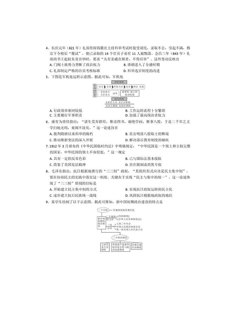 [历史]广东省上进联考2024～2025学年高二上学期10月月考试题(有答案)第2页