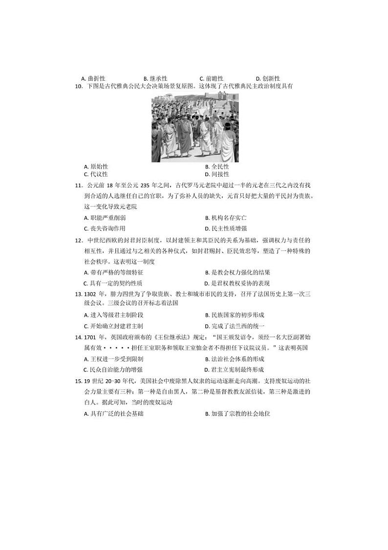 [历史]广东省上进联考2024～2025学年高二上学期10月月考试题(有答案)第3页