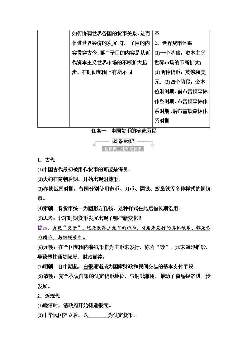 2024-2025学年部编版选择性必修一：第五单元　第15课　货币的使用与世界货币体系的形成( 学案 ）第2页