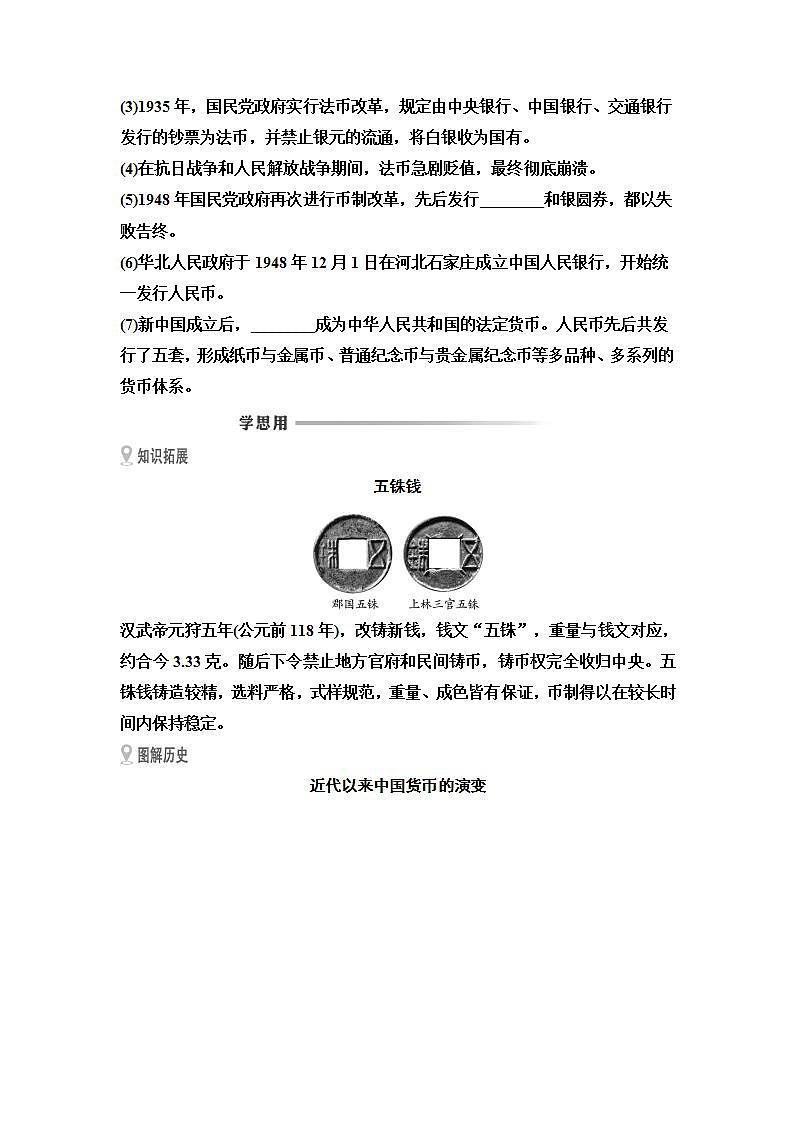 2024-2025学年部编版选择性必修一：第五单元　第15课　货币的使用与世界货币体系的形成( 学案 ）第3页