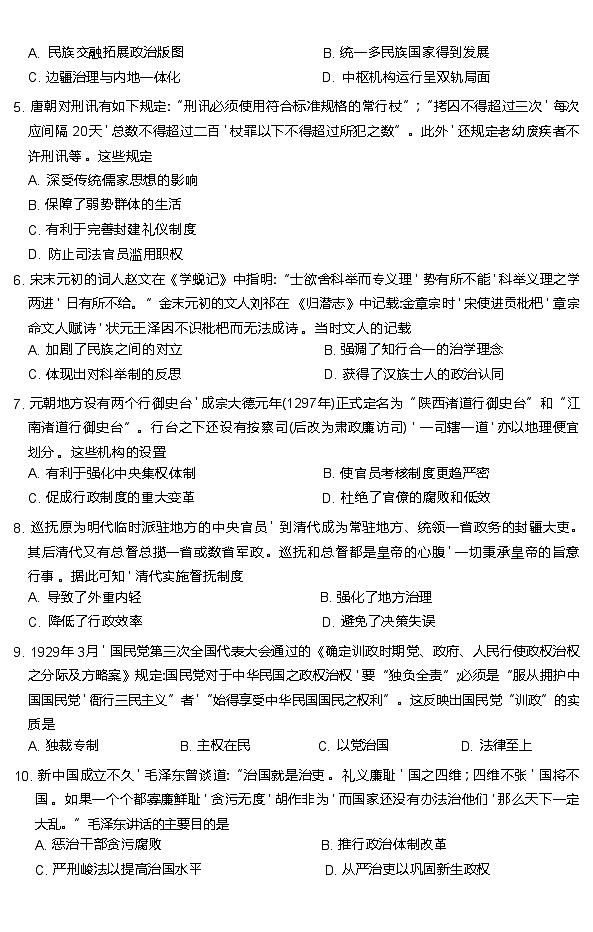 吉林省长春市第二实验中学2024-2025学年高二上学期10月月考历史试卷第2页