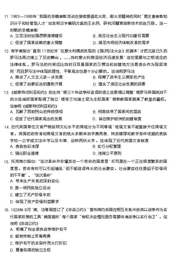吉林省长春市第二实验中学2024-2025学年高二上学期10月月考历史试卷第3页
