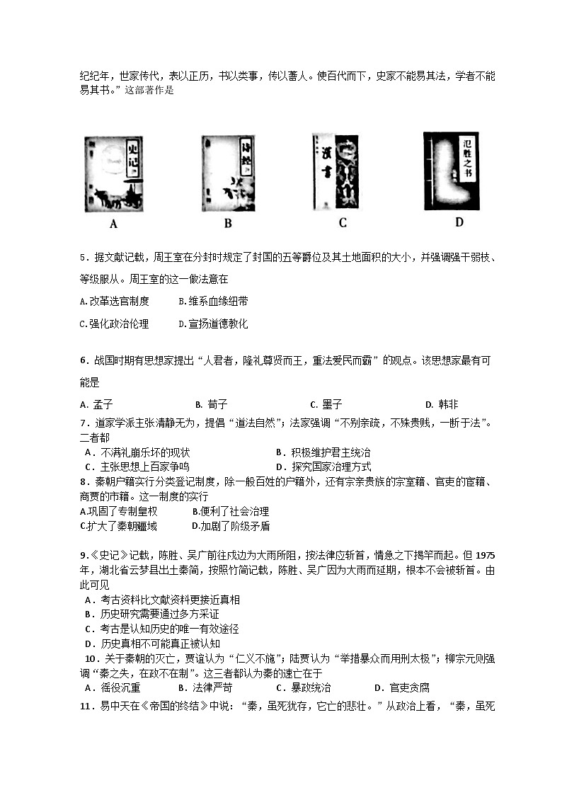 辽宁省葫芦岛市长江卫生中等职业技术学校2024—2025学年高一上学期九月期初考试历史试题02