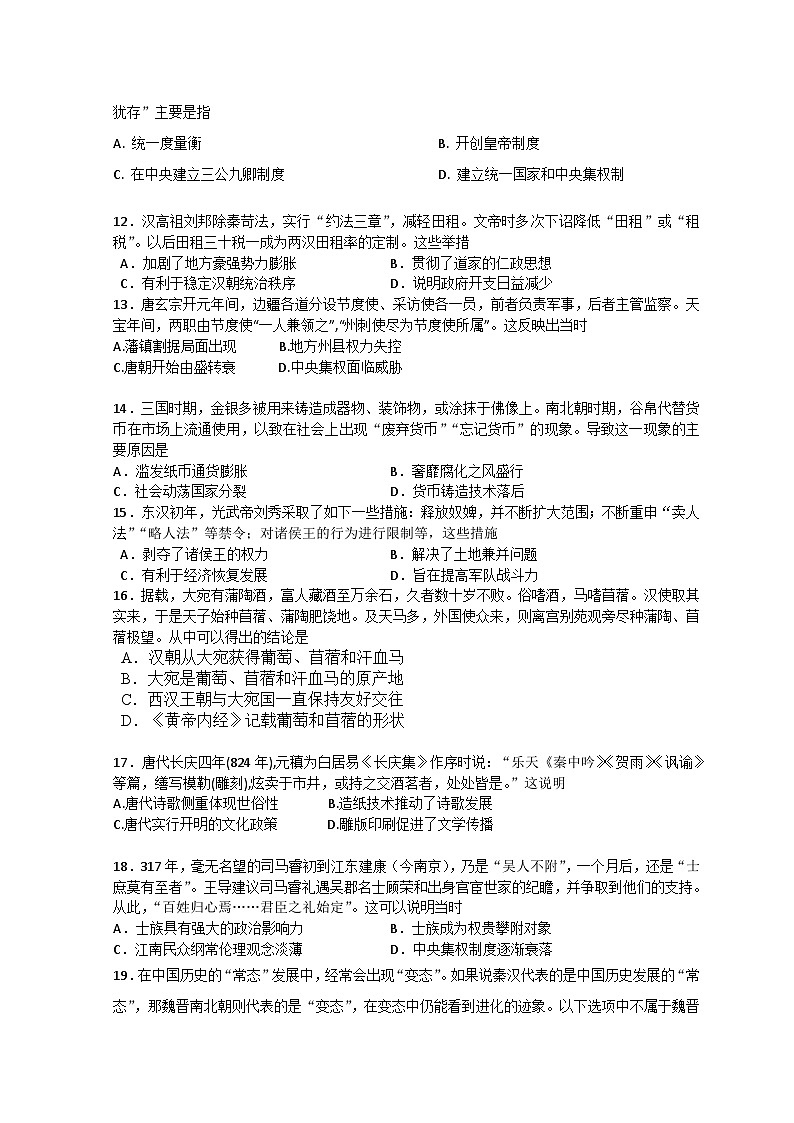 辽宁省葫芦岛市长江卫生中等职业技术学校2024—2025学年高一上学期九月期初考试历史试题03