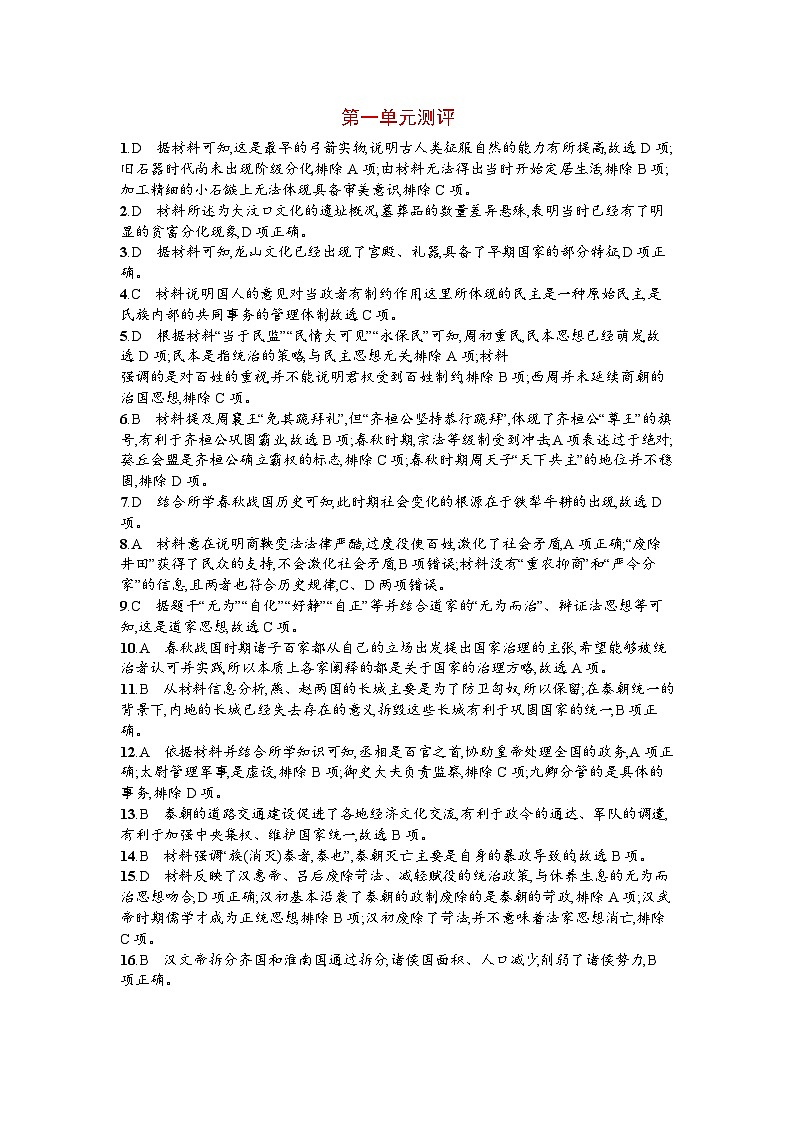 历史答案（高一上月考1）第1页