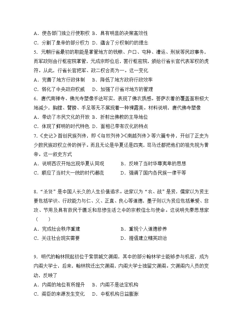 辽宁省葫芦岛市长江卫生中等职业技术学校2024-2025学年高三上学期九月期初考试历史(普高班)试题第2页