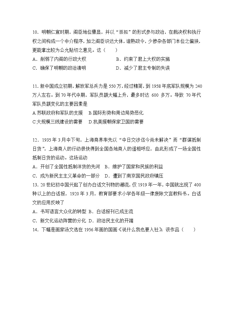 辽宁省葫芦岛市长江卫生中等职业技术学校2024-2025学年高三上学期九月期初考试历史(普高班)试题第3页