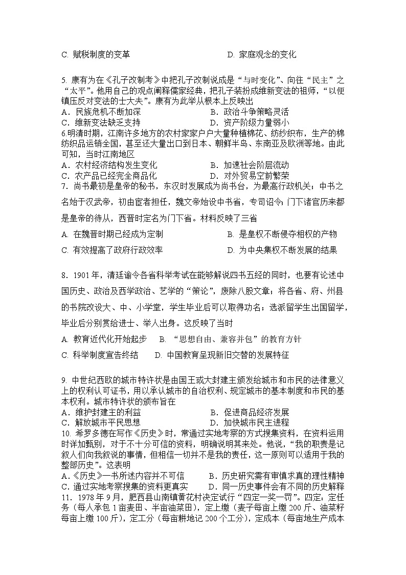 辽宁省葫芦岛市长江卫生中等职业技术学校2024-2025学年高二上学期九月期初考试历史(普高班)试题02