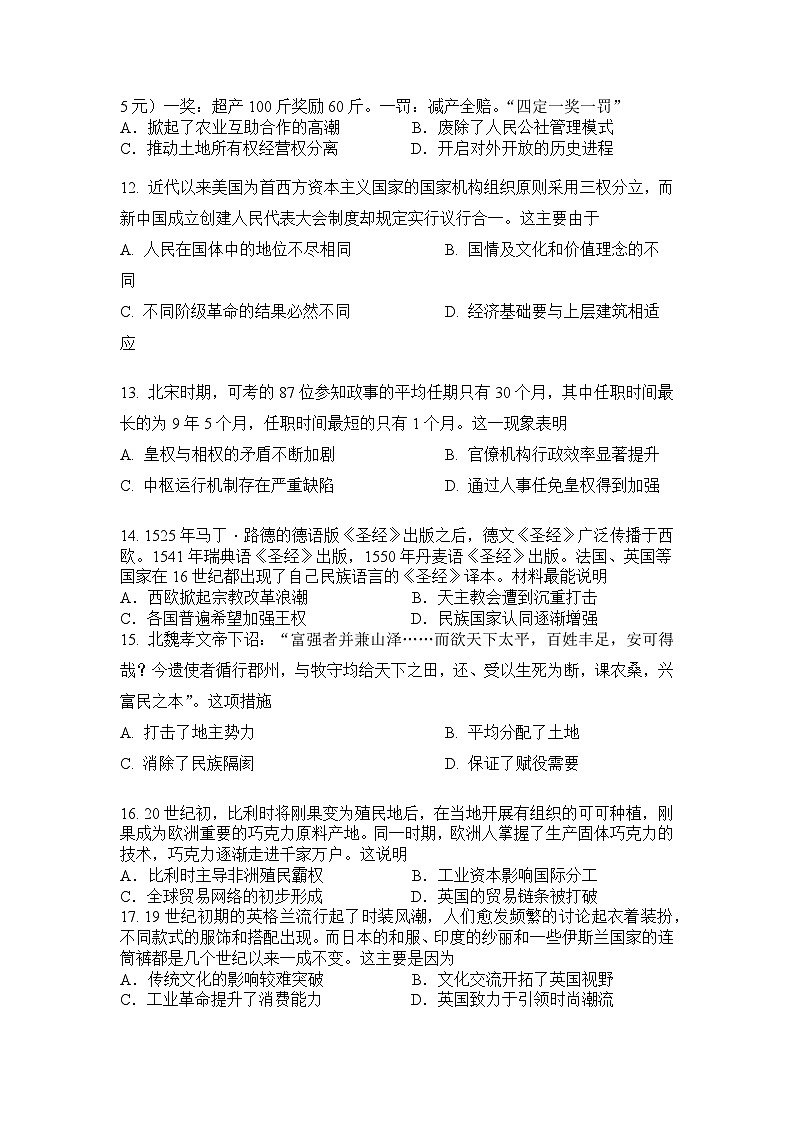 辽宁省葫芦岛市长江卫生中等职业技术学校2024-2025学年高二上学期九月期初考试历史(普高班)试题03