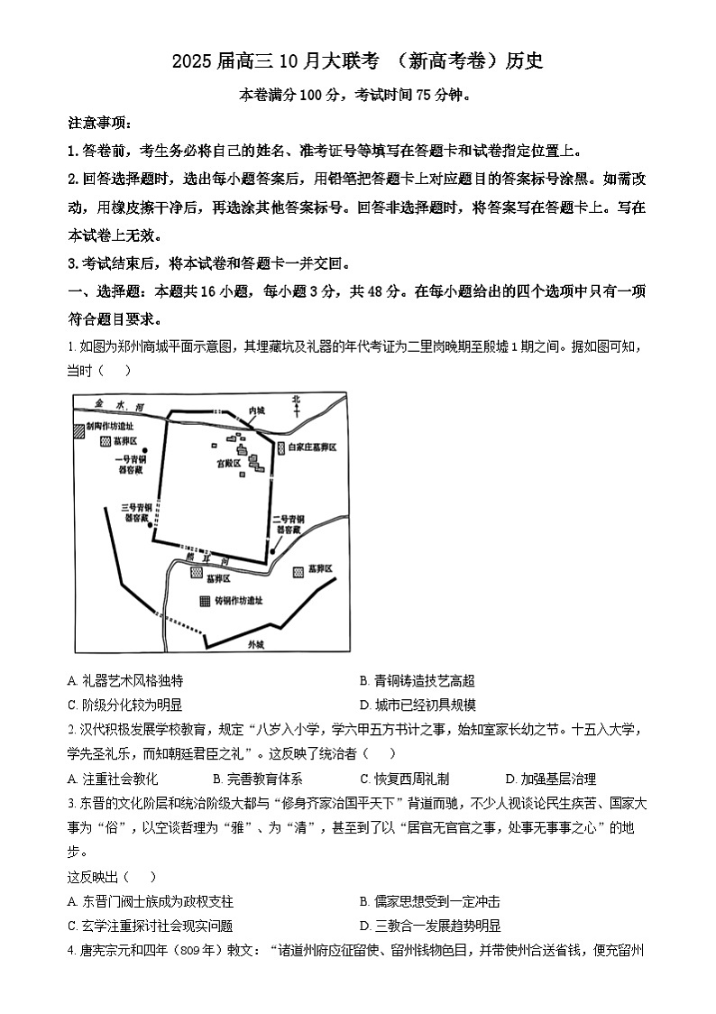 2025届高三上学期10月大联考（新高考卷）历史试题（Word版附解析）第1页