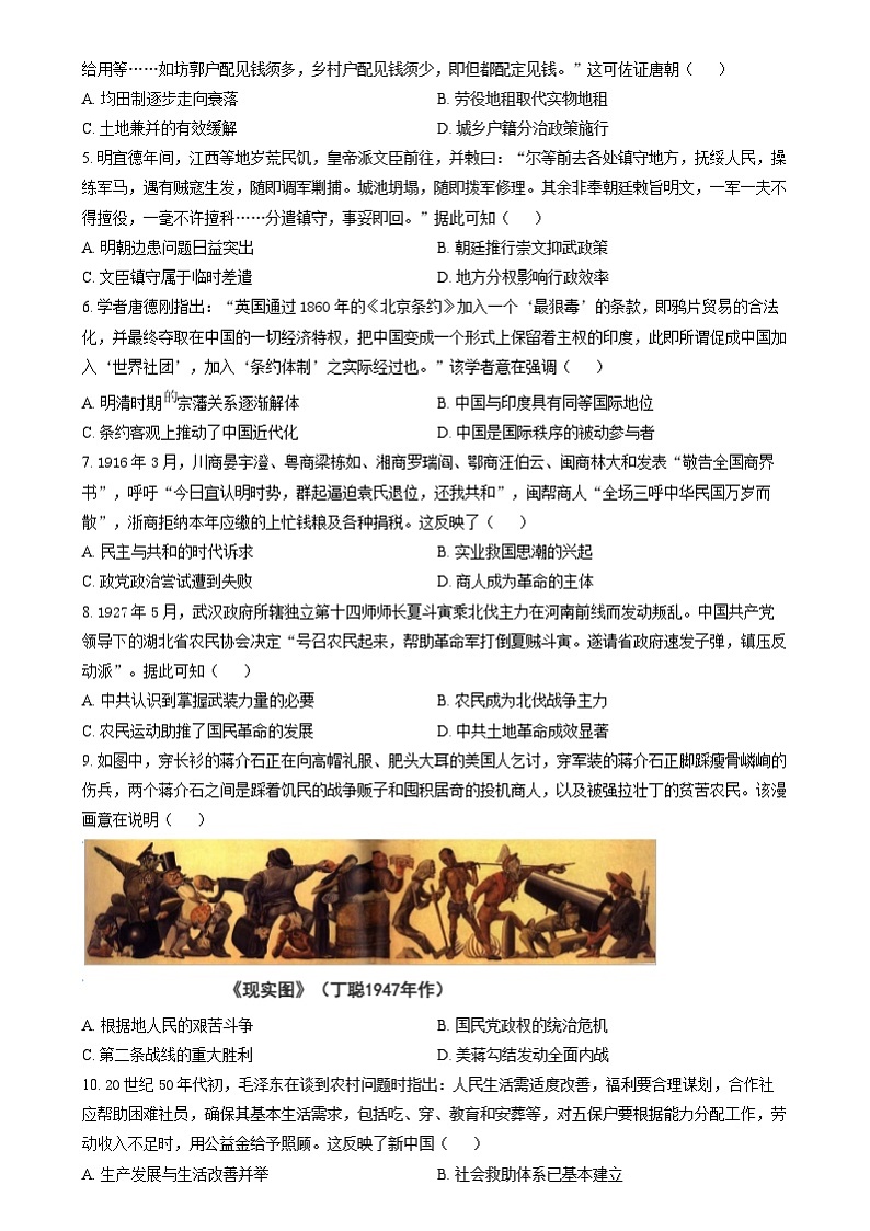 2025届高三上学期10月大联考（新高考卷）历史试题（Word版附解析）第2页