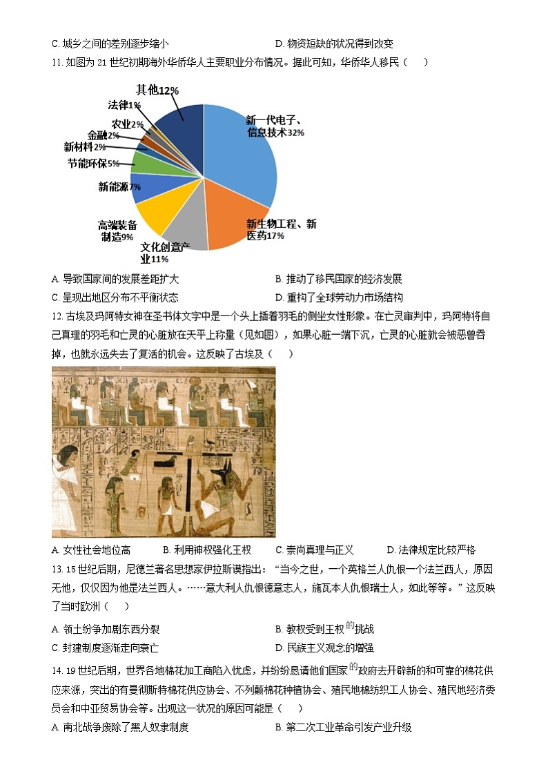 2025届高三上学期10月大联考（新高考卷）历史试题（Word版附解析）第3页