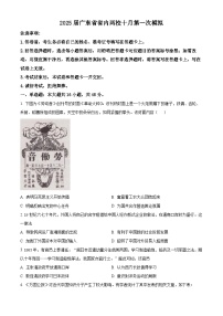 广东省雷州市龙门中学、客路中学两校2025届高三上学期10月第一次模拟考试历史试题（Word版附解析）