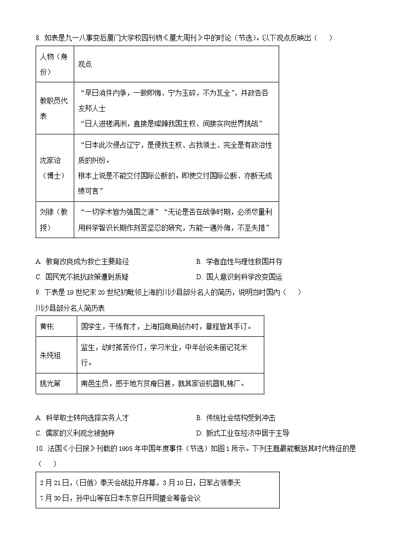 广东省雷州市龙门中学、客路中学两校2025届高三上学期10月第一次模拟考试历史试题（Word版附解析）第3页