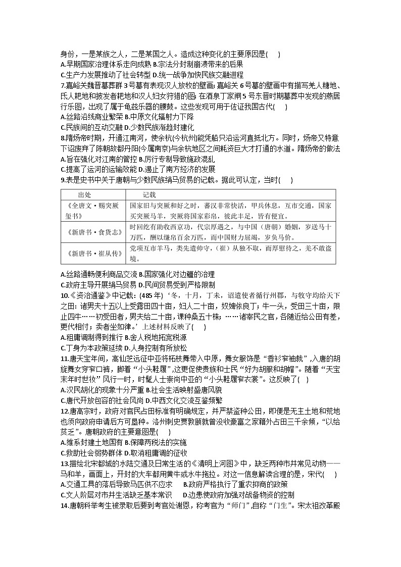 河北省部分学校2024-2025学年高三上学期第二次质检历史试题（Word版附解析）第2页