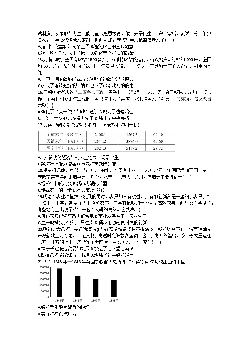 河北省部分学校2024-2025学年高三上学期第二次质检历史试题（Word版附解析）第3页
