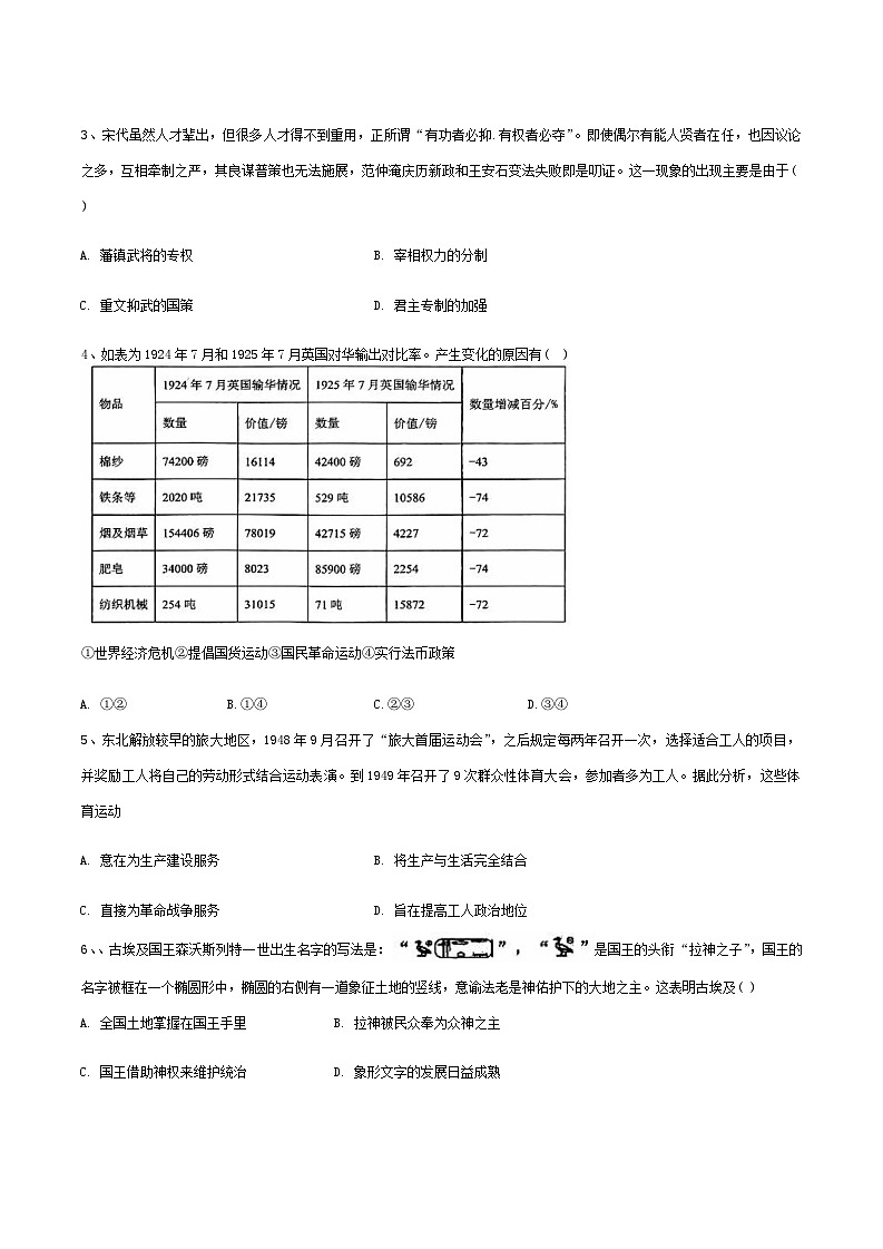辽宁省沈阳市重点学校2024-2025学年高三上学期10月月考历史试卷第2页