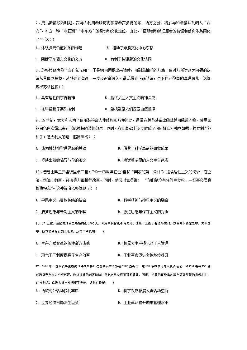 辽宁省沈阳市重点学校2024-2025学年高三上学期10月月考历史试卷第3页