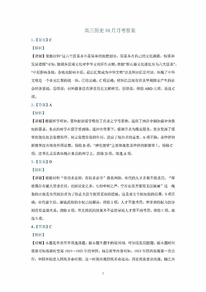 历史答案第1页