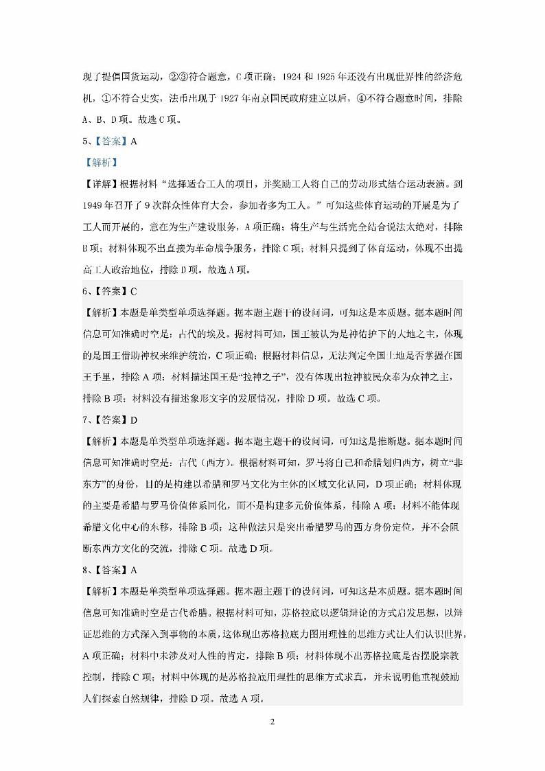 历史答案第2页