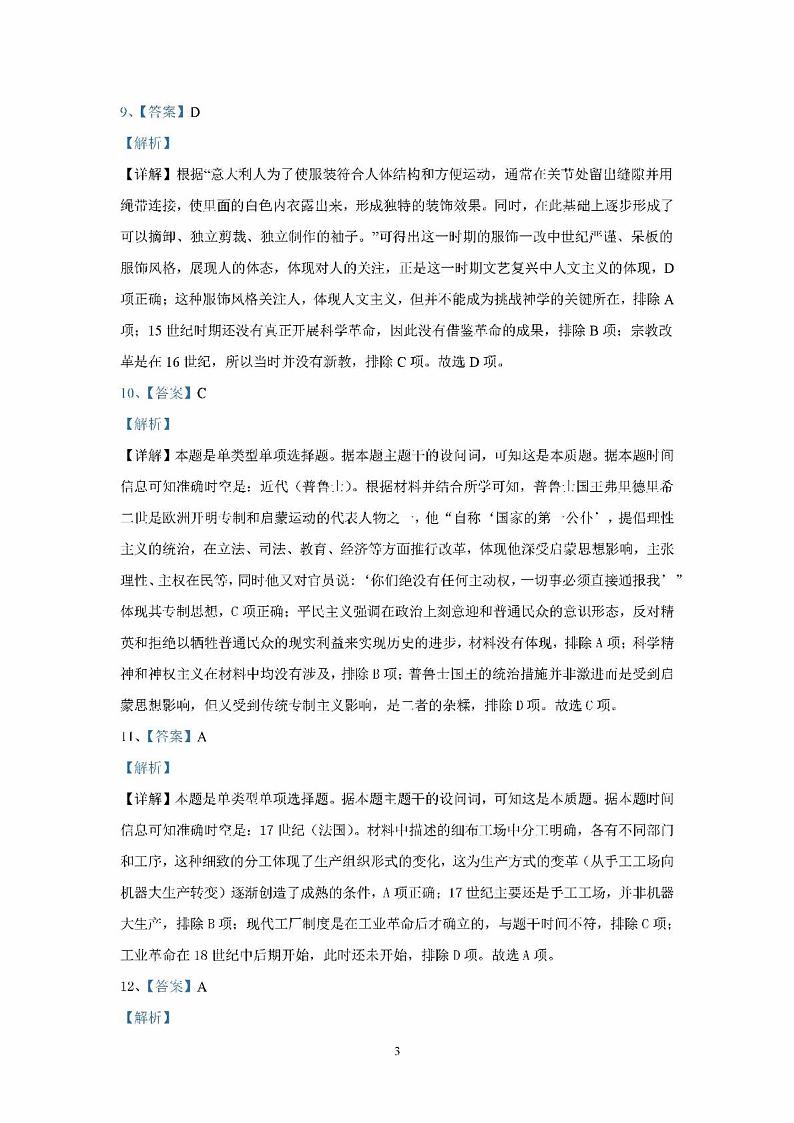 历史答案第3页