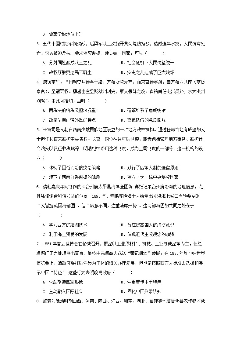 山东省实验中学、山东师大附中、山大附属中学、济宁一中2025届高三上学期10月月考历史试题（Word版附答案）第2页