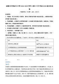 四川省成都市成飞中学2024-2025学年高三上学期10月月考历史试题（Word版附解析）