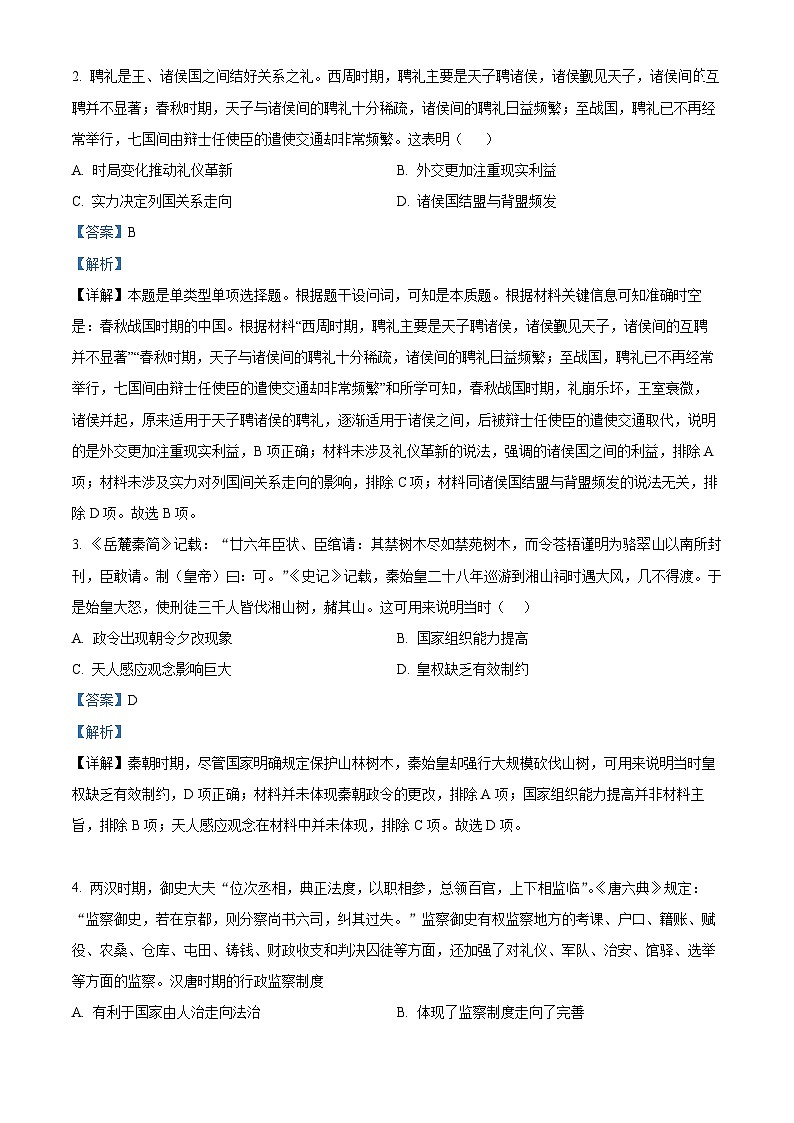 四川省成都市成飞中学2024-2025学年高三上学期10月月考历史试题 Word版含解析第2页