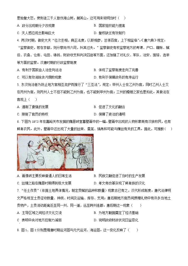 四川省成都市成飞中学2024-2025学年高三上学期10月月考历史试题 Word版无答案第2页