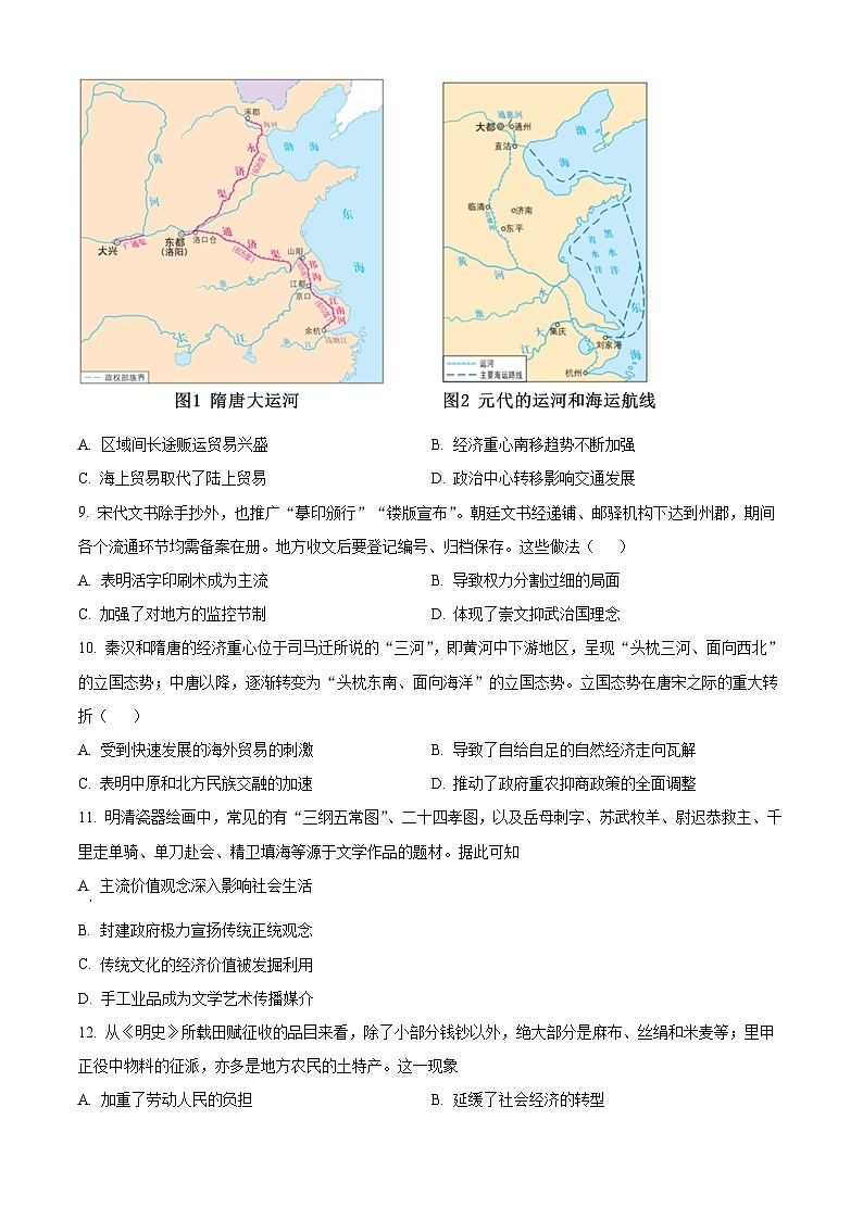 四川省成都市成飞中学2024-2025学年高三上学期10月月考历史试题 Word版无答案第3页
