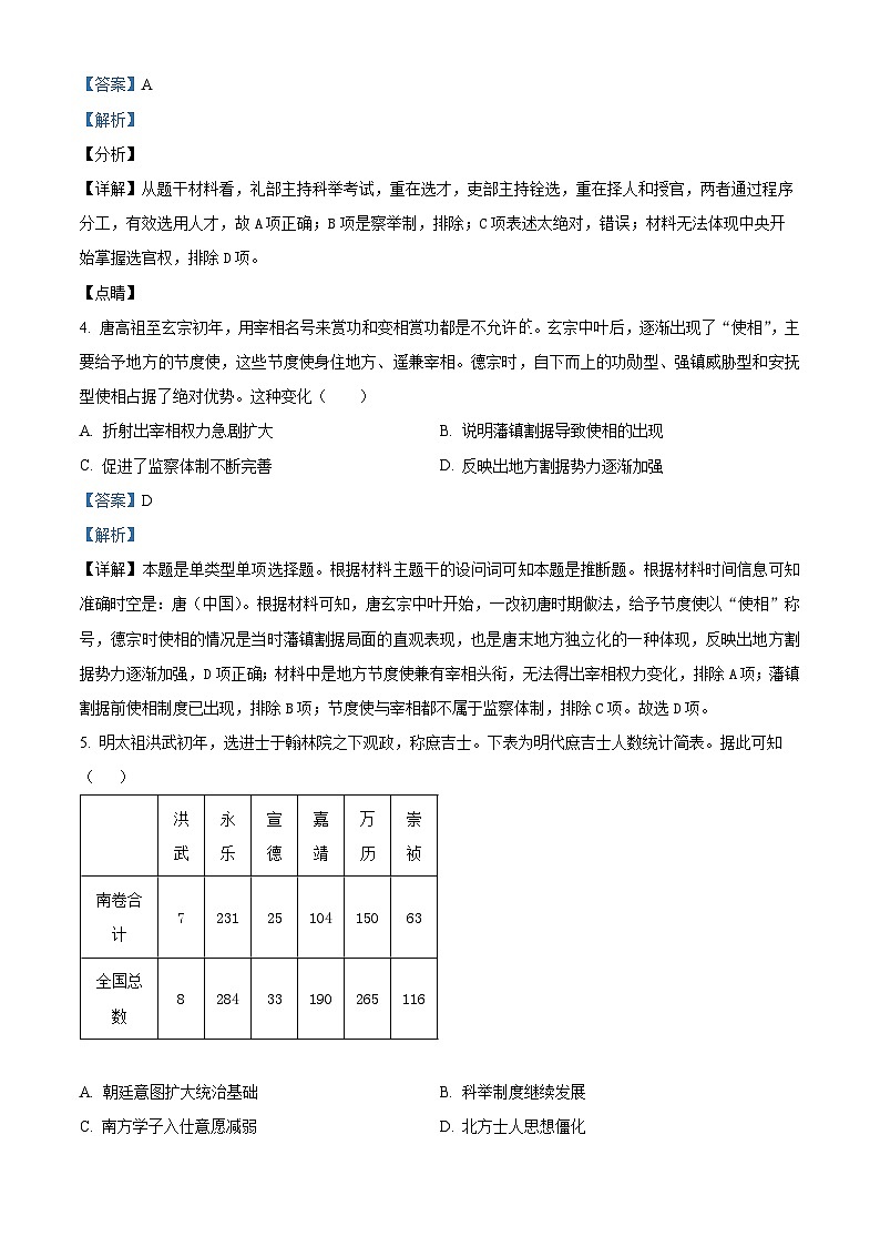 四川省成都市成华区某校2024-2025学年高二上学期10月测试历史试题 Word版含解析第2页