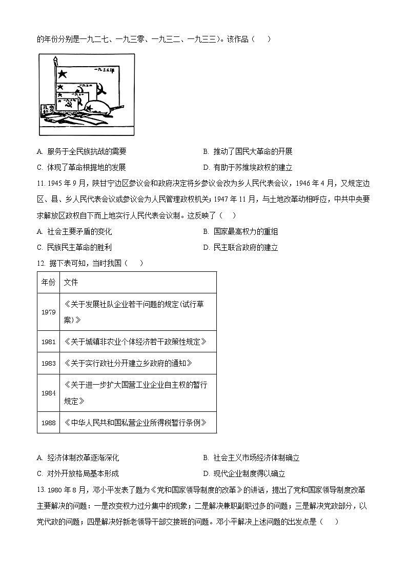 四川省成都市成华区某校2024-2025学年高二上学期10月测试历史试题 Word版无答案第3页