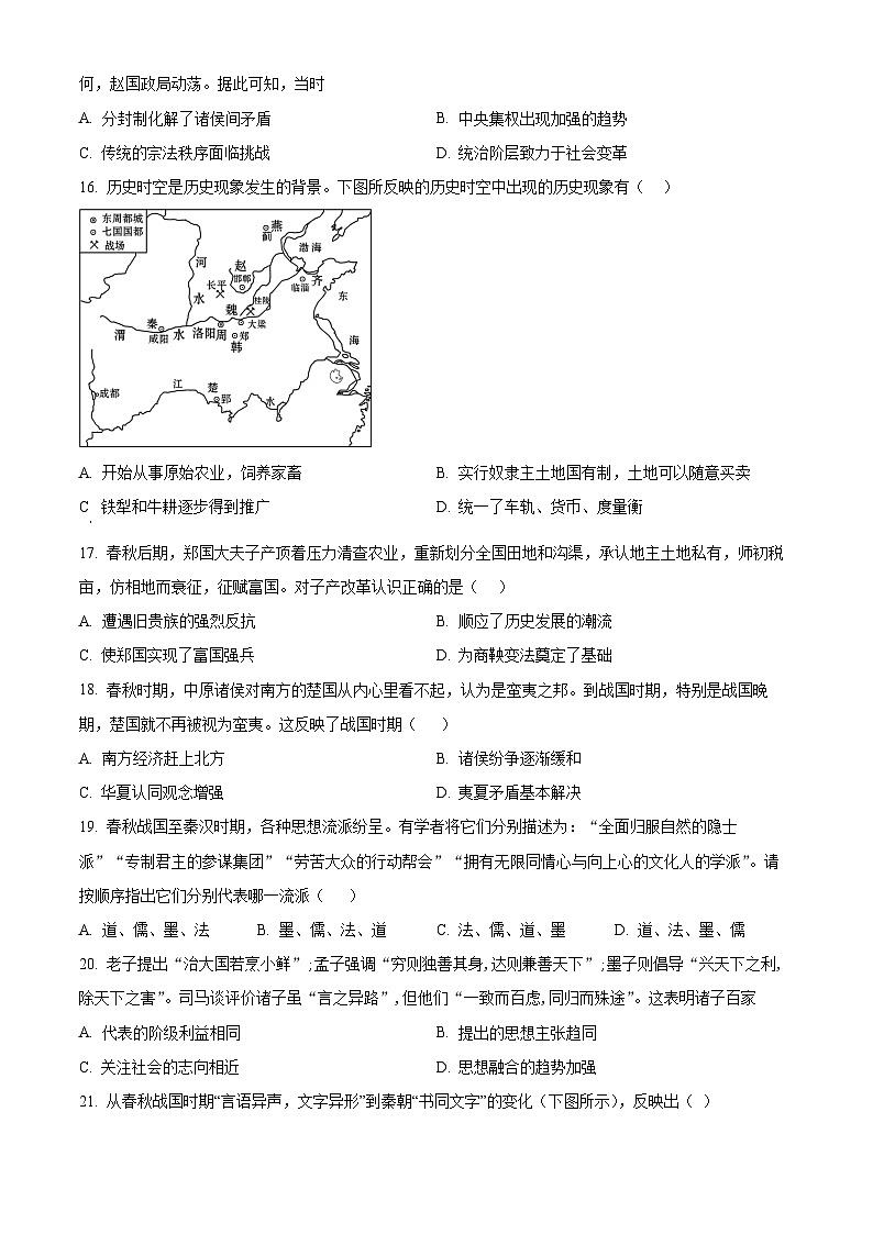 四川省成都市成华区某校2024-2025学年高一上学期10月测试历史试题 Word版无答案第3页