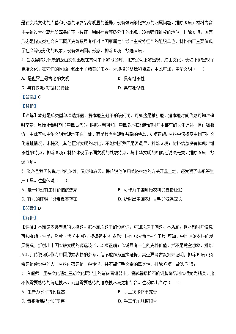 四川省成都市成华区某校2024-2025学年高一上学期10月测试历史试题 Word版含解析第2页